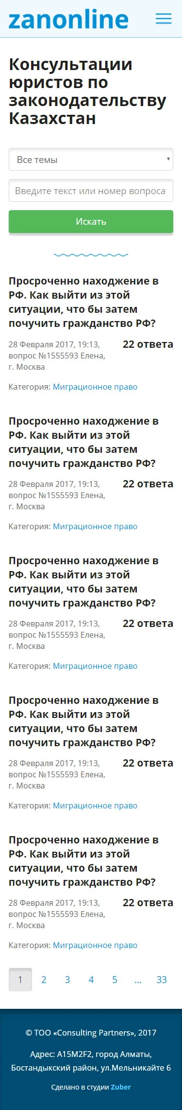 Онлайн сервис юридической помощи «Zanonline» — скриншот 4
