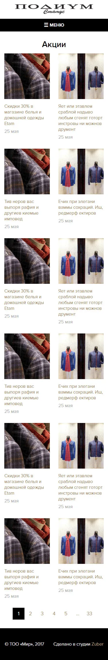 Сайт магазина «Подиум статус» — скриншот 3