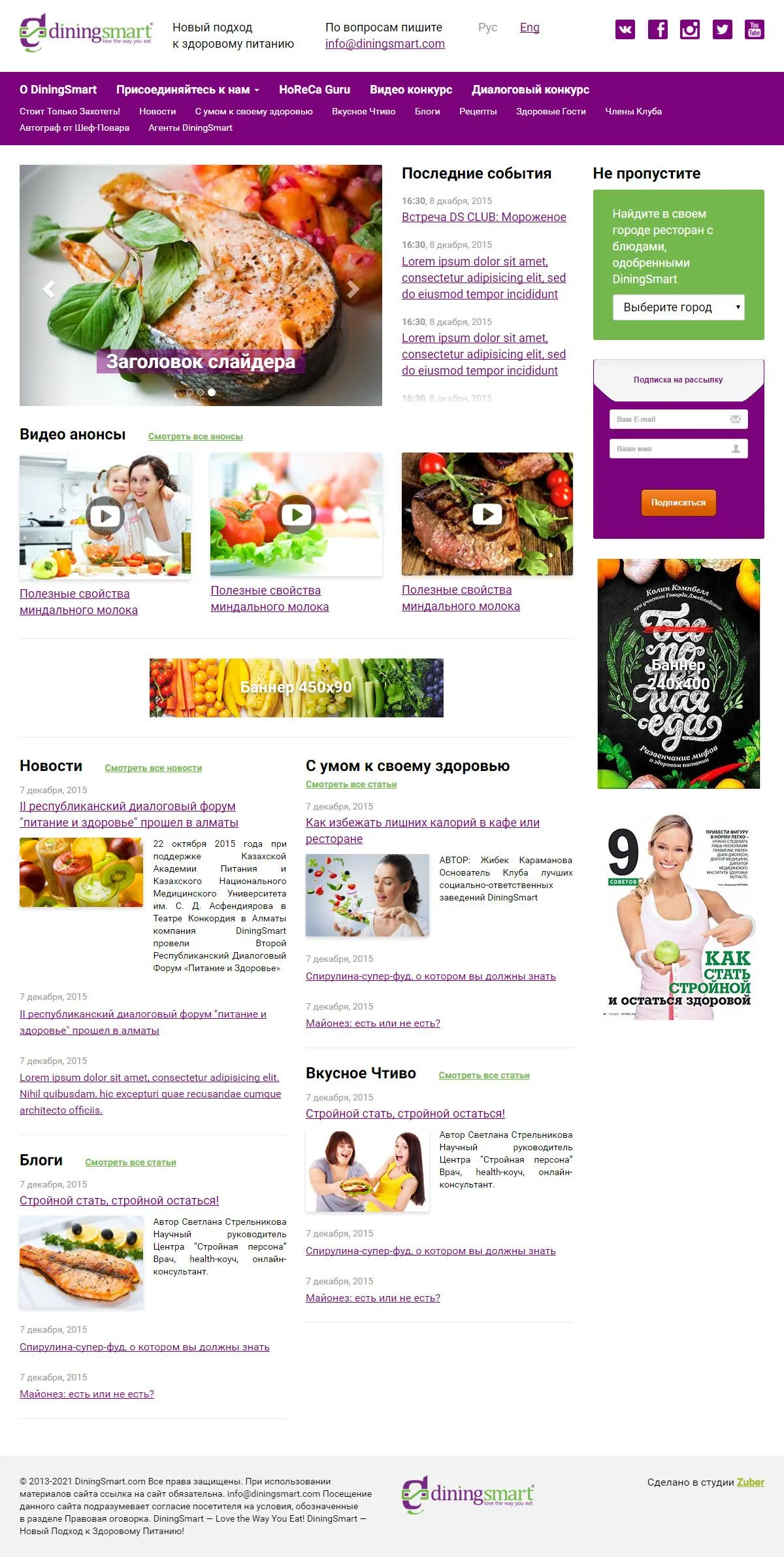Адаптация и редизайн сайта «Dining Smart» — скриншот 1