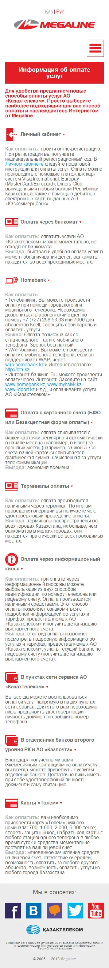Мобильная версия «Megaline» — скриншот 3