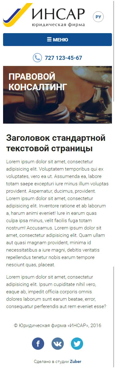 Редизайн корпоративного сайта компании «Инсар» — скриншот 3