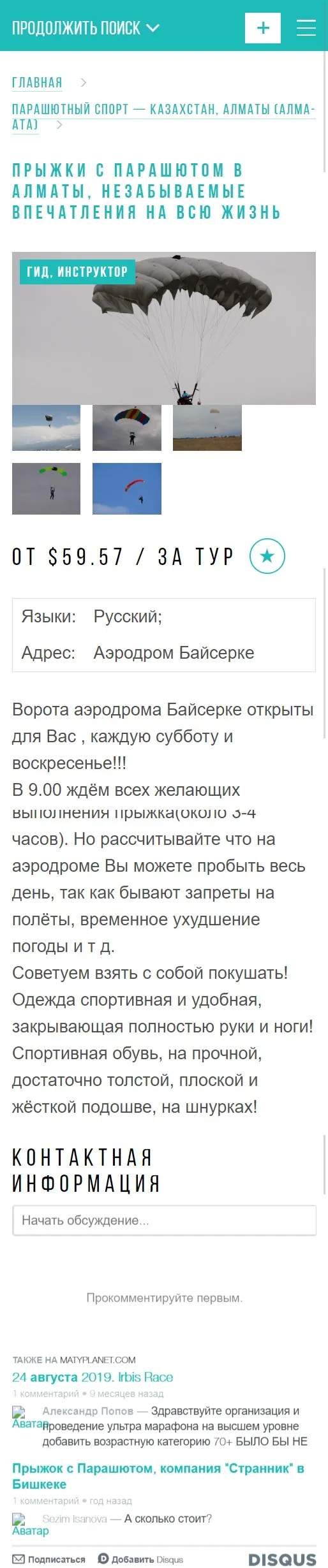 Редизайн и доработка сайта «Matyplanet.com» — скриншот 3