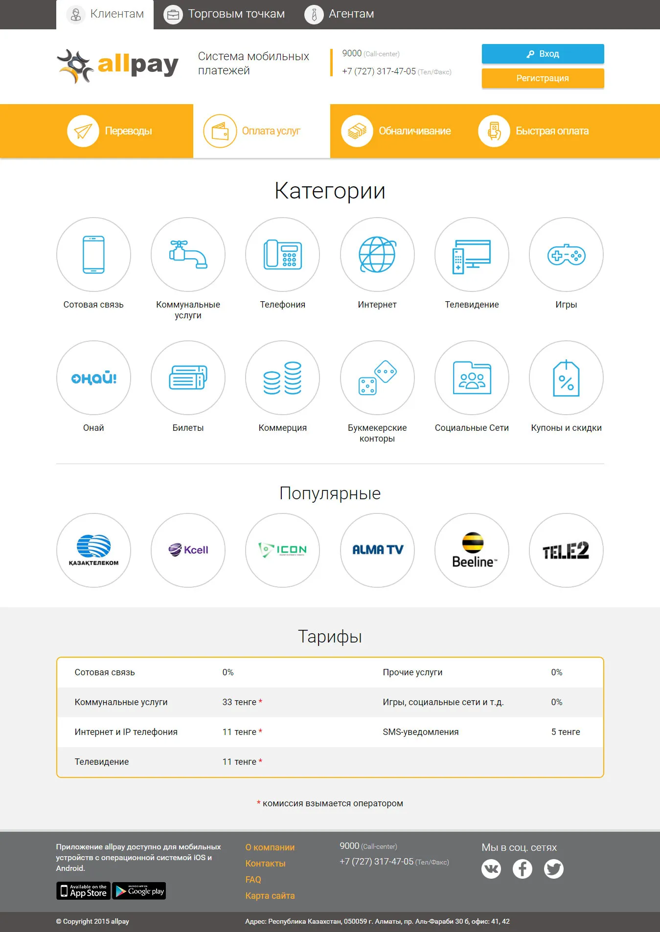 Промо-сайт платежной системы «AllPay» — скриншот 3
