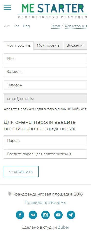 Краудфандинговая платформа «Me Starter» — скриншот 5