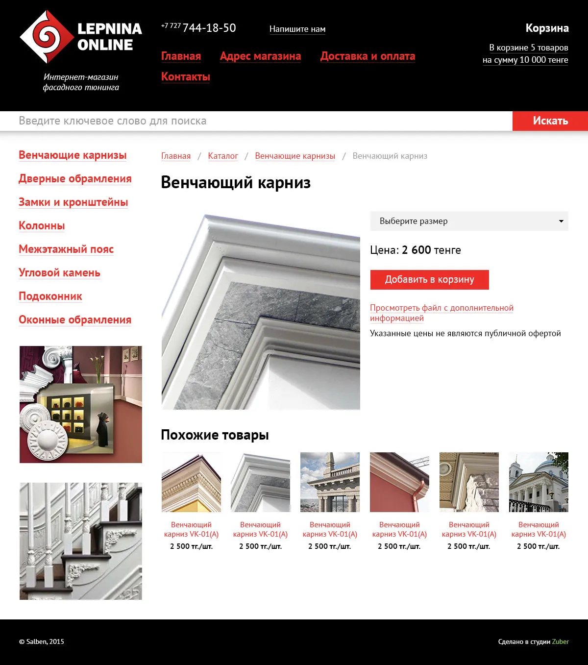 Интернет-магазин фасадного тюнинга «Lepnina Online» — скриншот 3