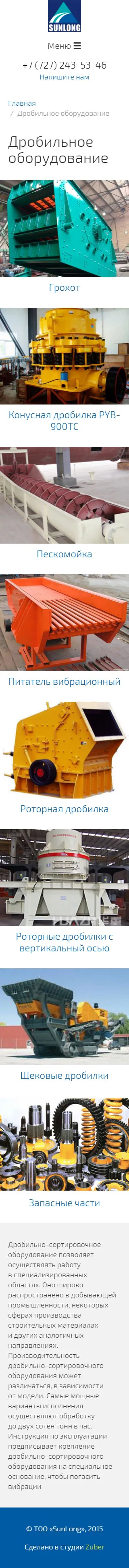 Сайт-каталог компании «Sunlong» — скриншот 2