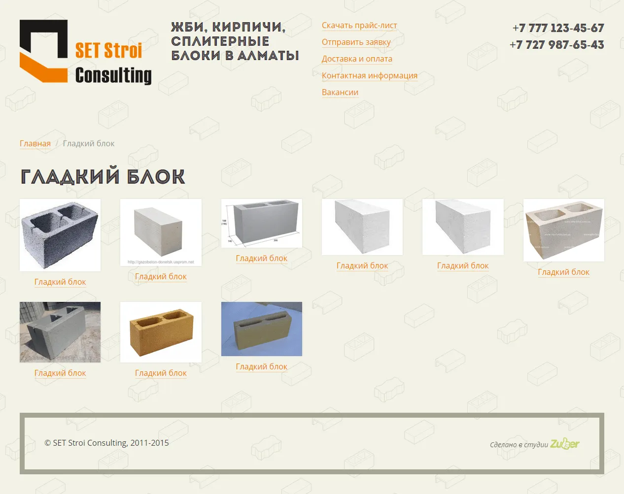 Сайт каталог «SET Stroi Consulting» — скриншот 2