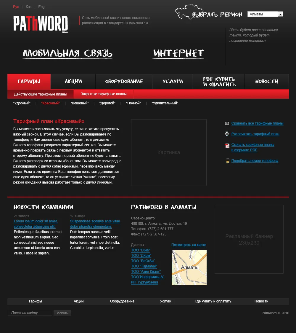 Дизайн сайта сотового оператора «Pathword» — скриншот 1