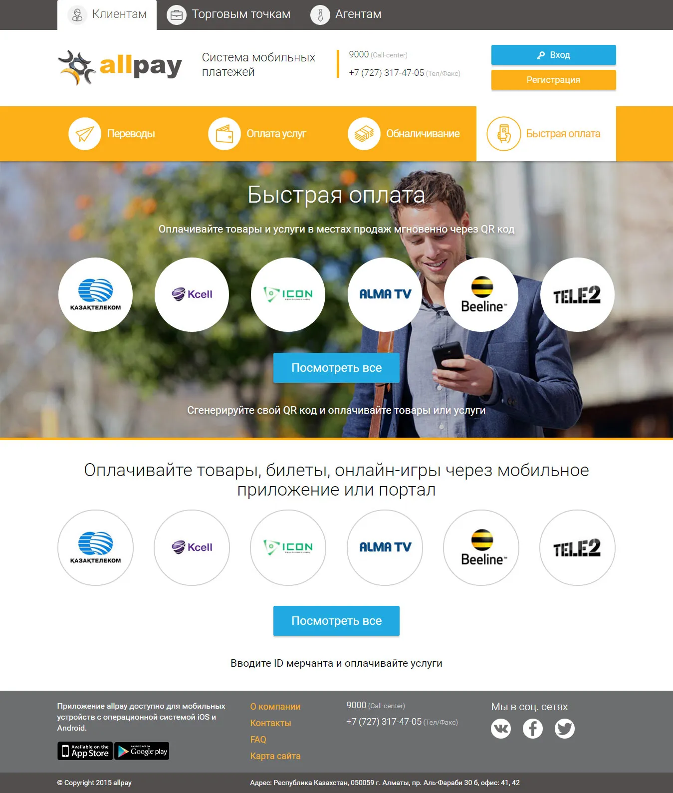 Промо-сайт платежной системы «AllPay» — скриншот 5