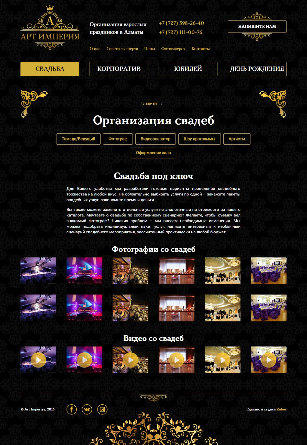 Корпоративный сайт компании «Art Imperia» — скриншот 2