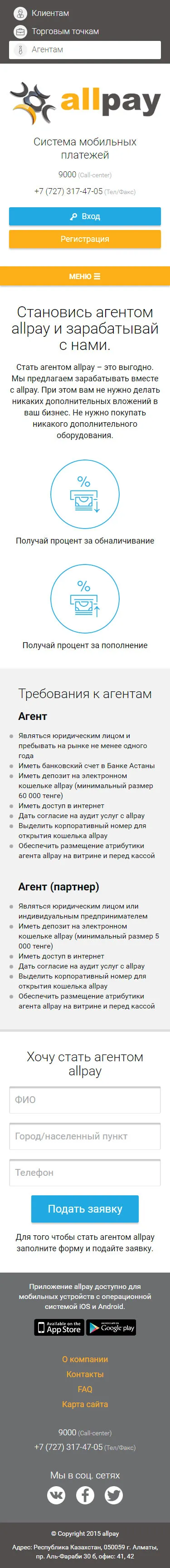 Промо-сайт платежной системы «AllPay» — скриншот 11