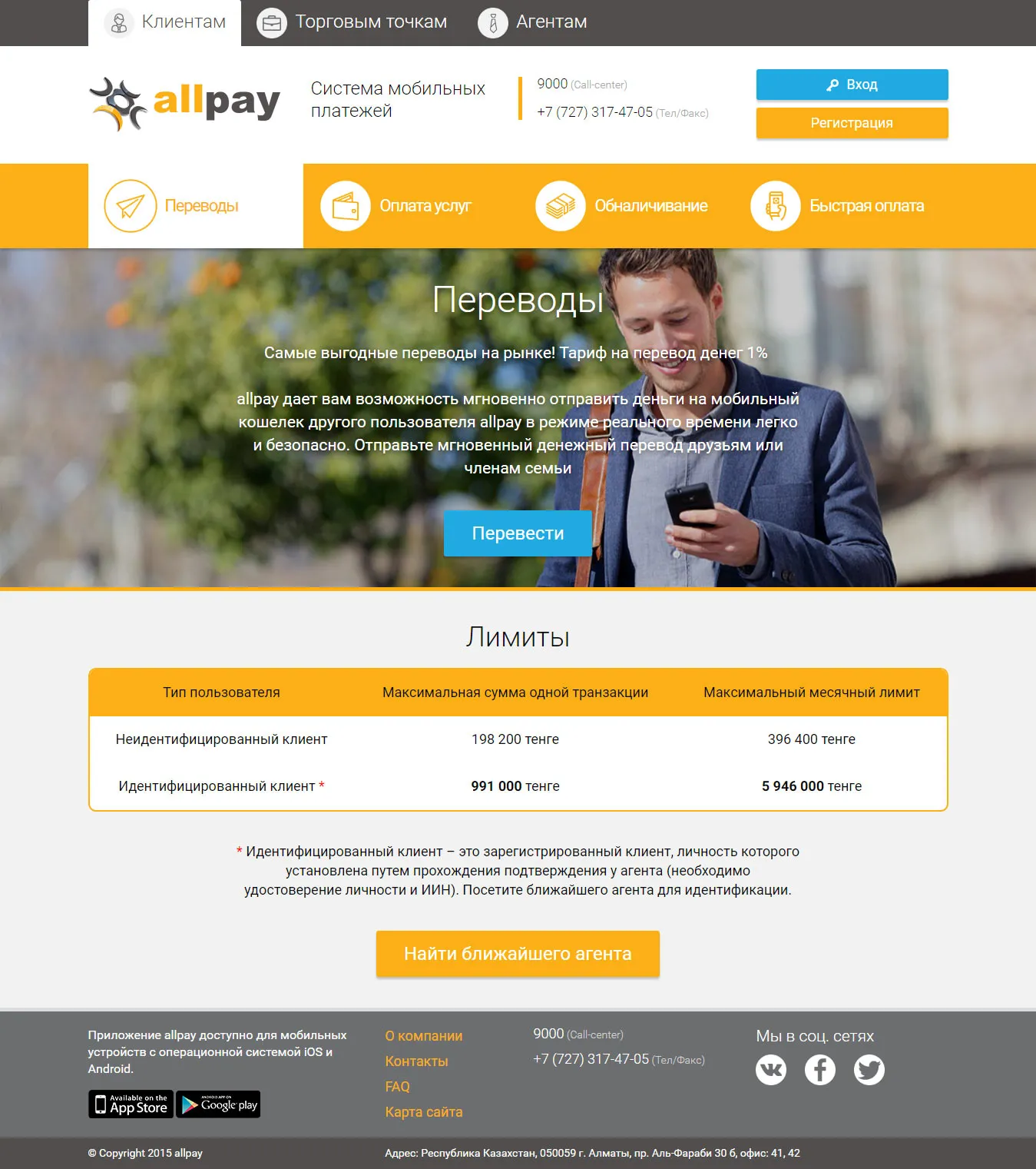 Промо-сайт платежной системы «AllPay» — скриншот 2