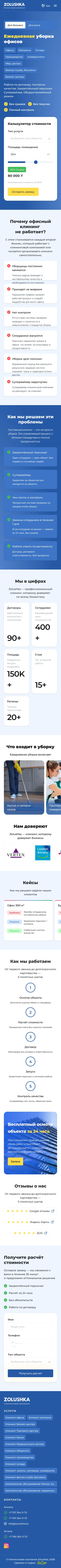 Сайт клининговой компании «Zolushka» — скриншот 2