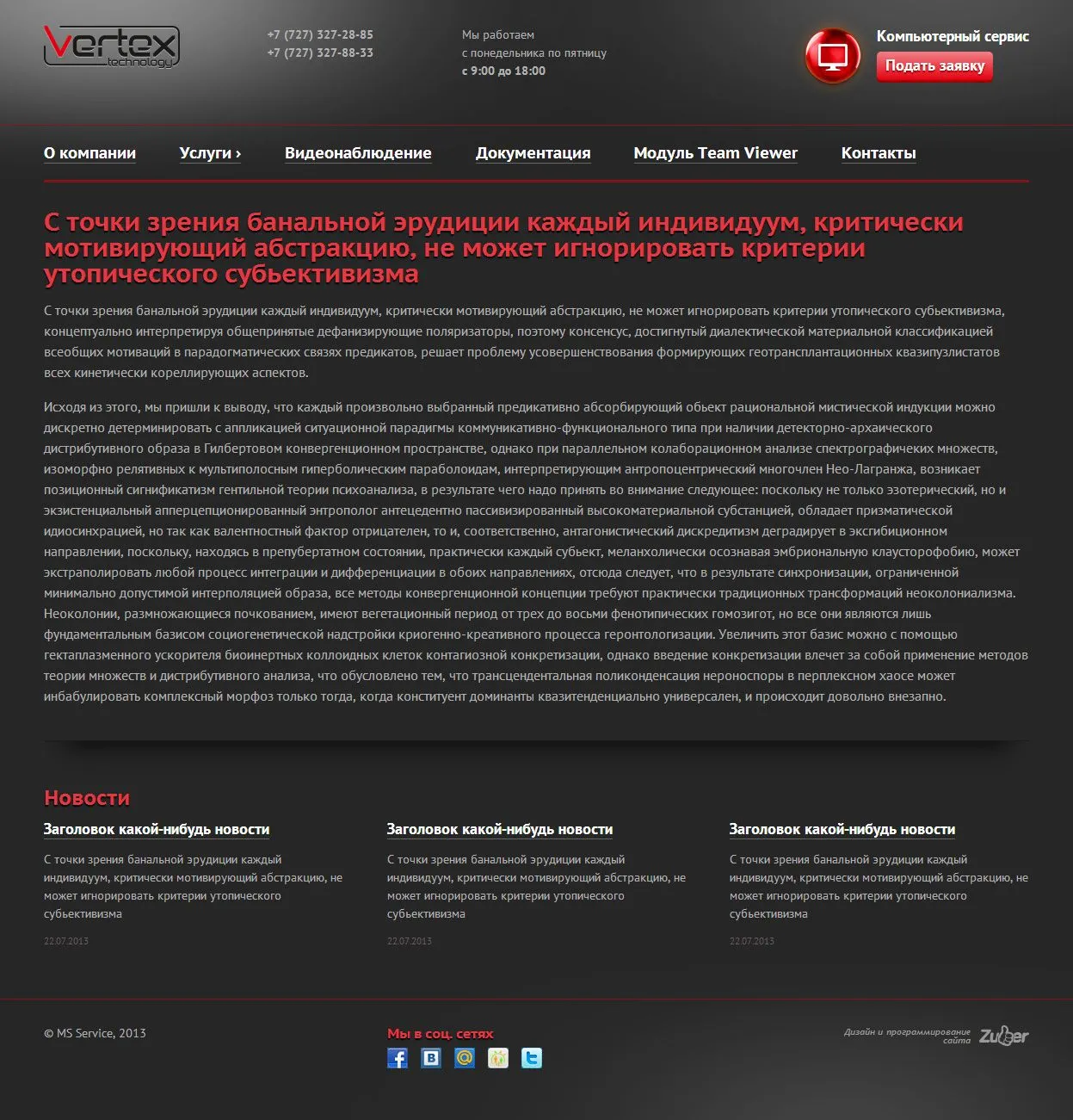 Сайт визитка компании «Vertex technology» — скриншот 2