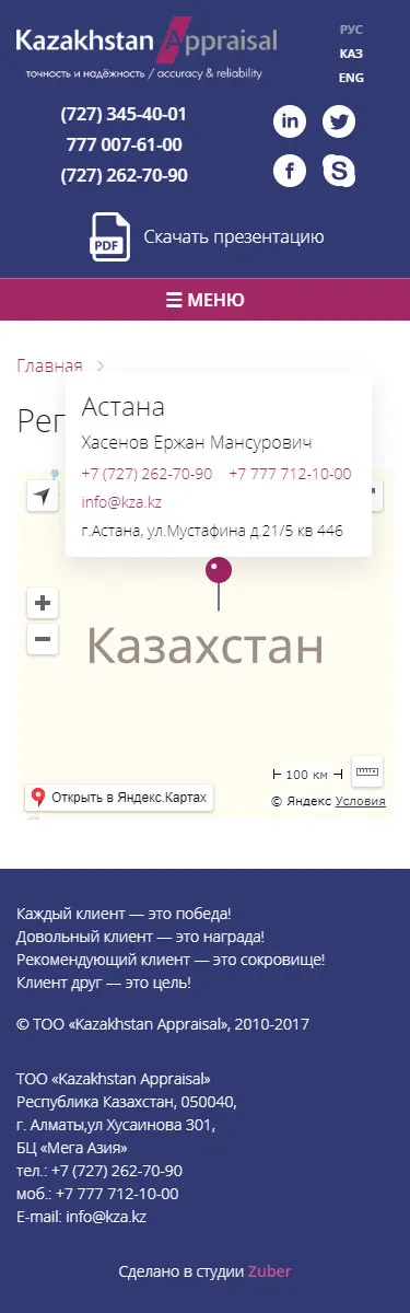 Корпоративный сайт компании «Kazakhstan Appraisal» — скриншот 3