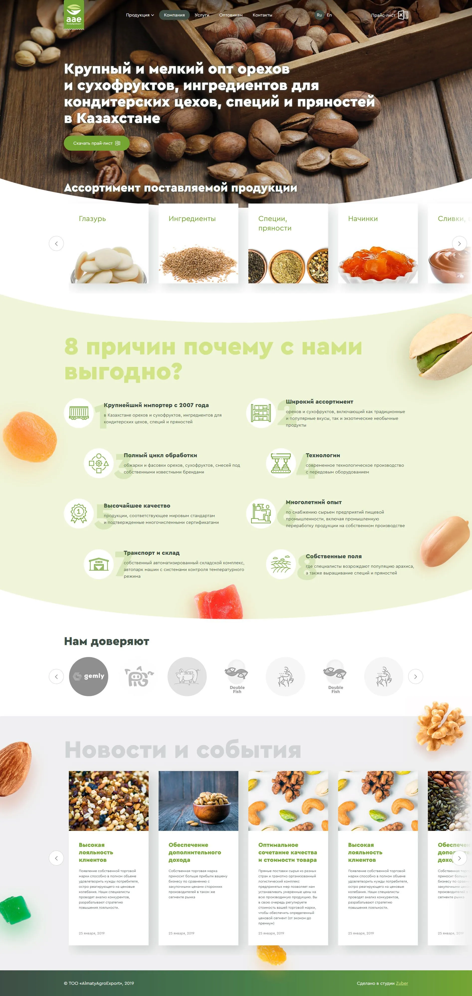 Корпоративный сайт-каталог компании «Almaty Agro Export» — скриншот 1