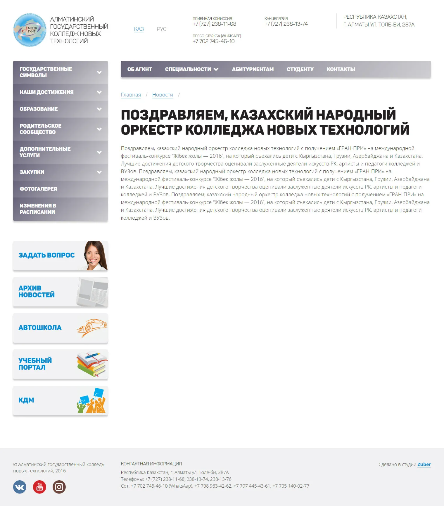 Редизайн сайта «АГКНТ» — скриншот 3
