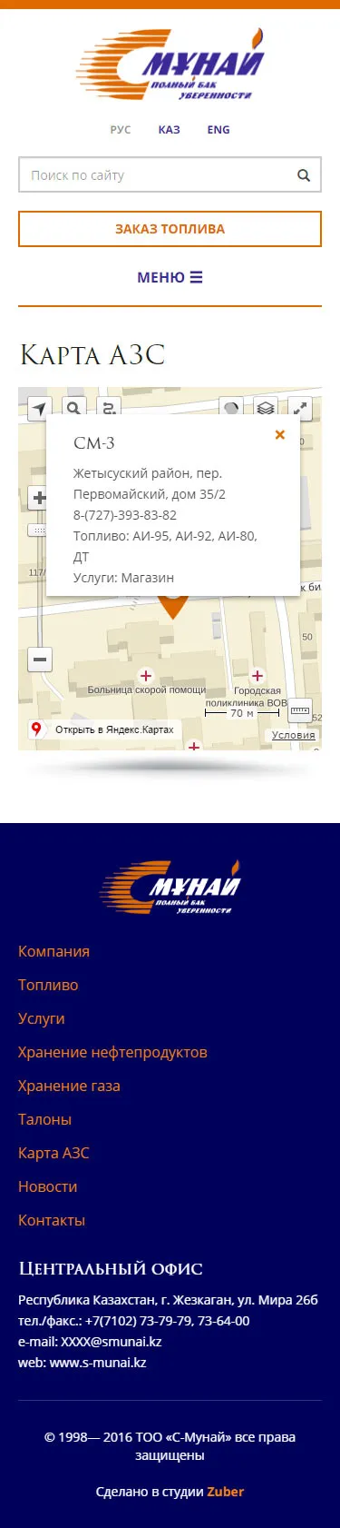 Корпоративный сайт компании «С-Мунай» — скриншот 3