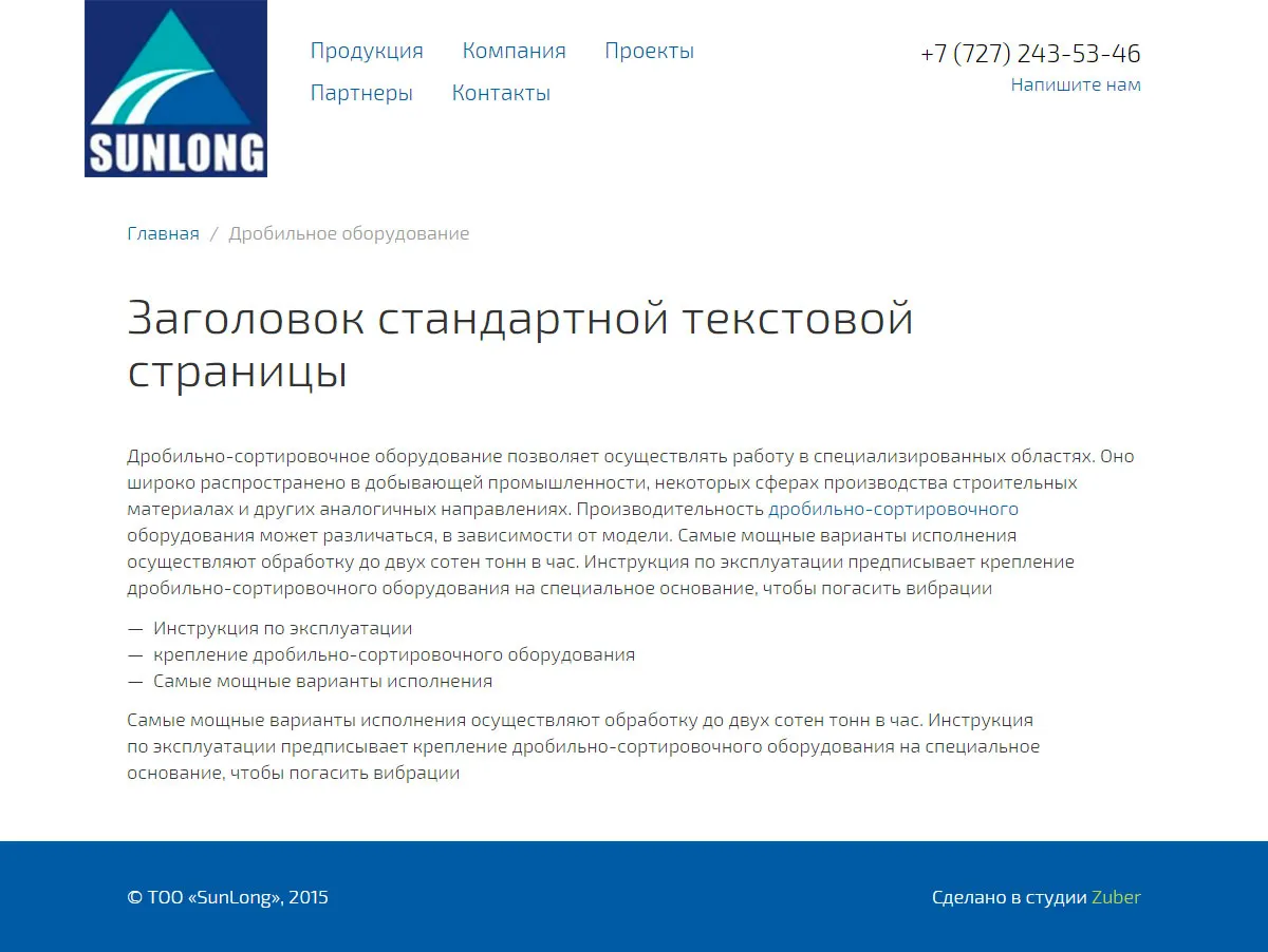 Сайт-каталог компании «Sunlong» — скриншот 4