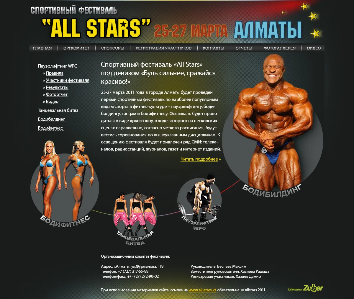 Сайт спортивного фестиваля «All Stars» — скриншот 1