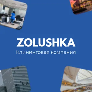 Сайт клининговой компании «Zolushka»