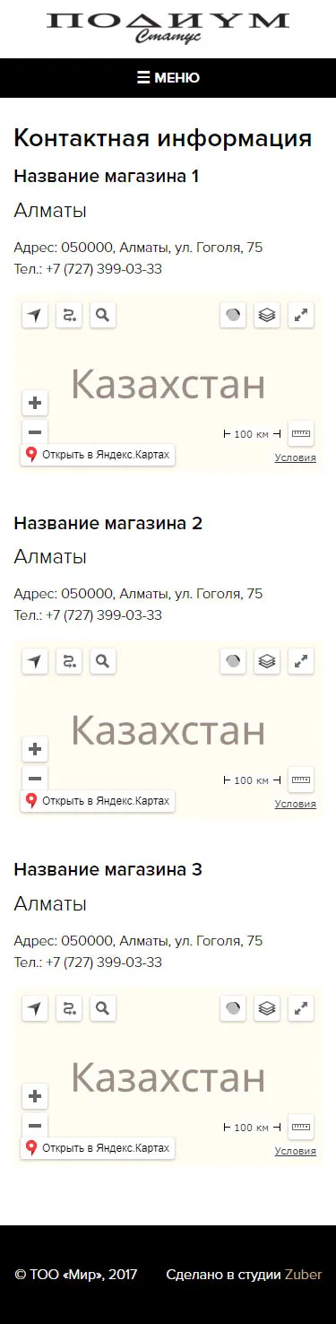 Сайт магазина «Подиум статус» — скриншот 6