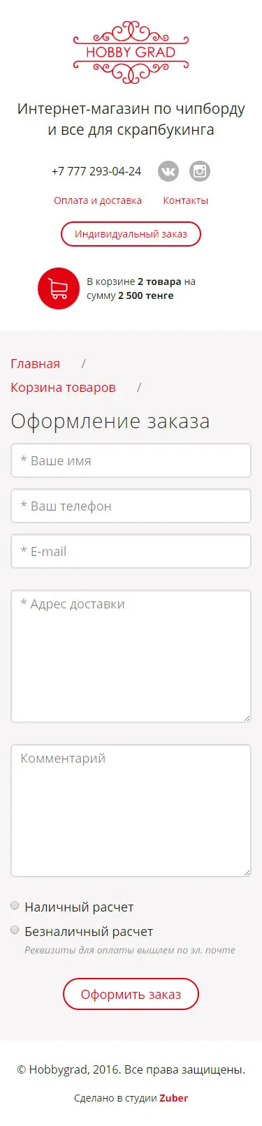 Интернет-магазин по чипборду «Hobbygrad» — скриншот 5