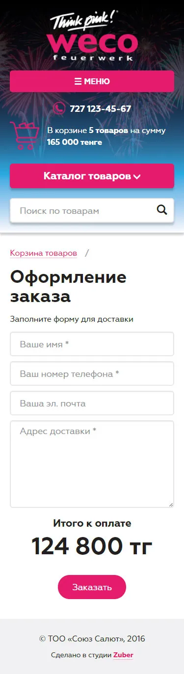 Интернет-магазин салютов «Союз Салют» — скриншот 5