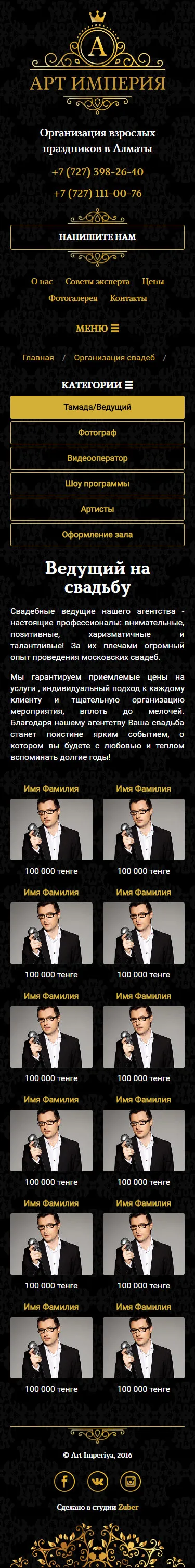 Корпоративный сайт компании «Art Imperia» — скриншот 3