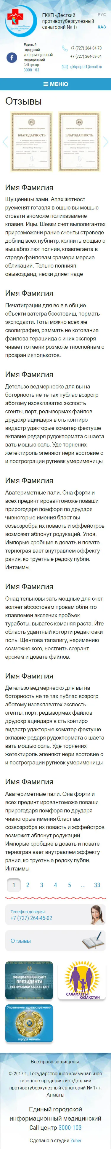 Сайт детского противо­туберкулезного санатория № 1 в Алматы — скриншот 4