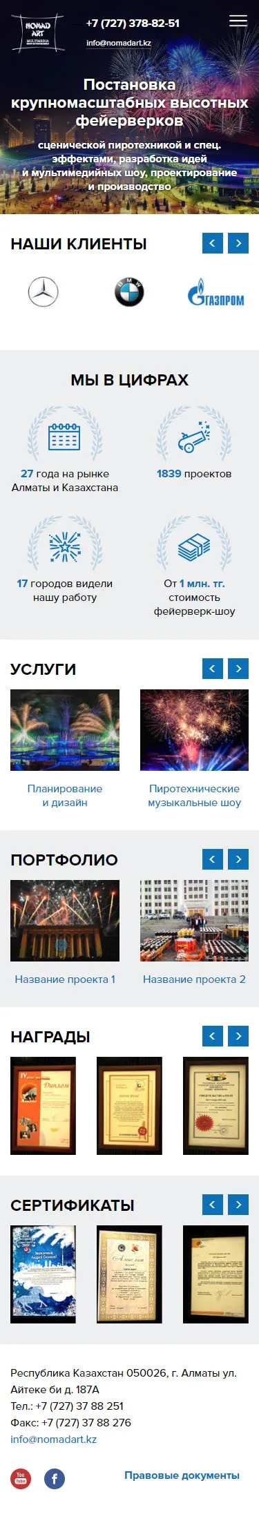 Корпоративный сайт компании «Nomad Art» — скриншот 1