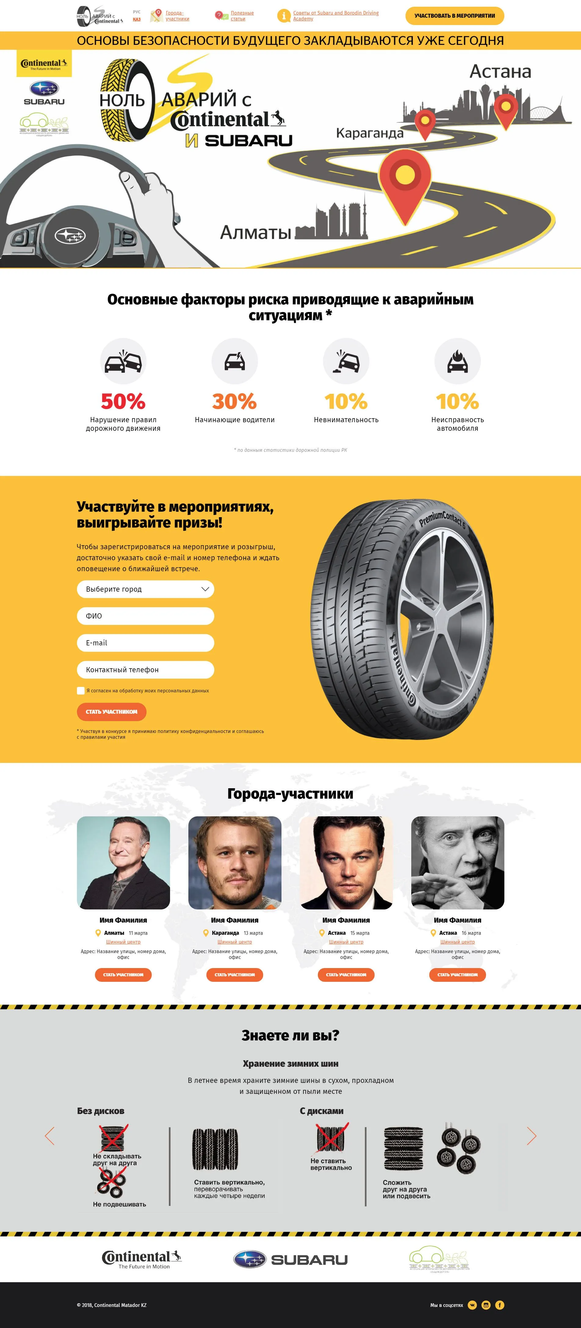 Одностраничный сайт для промо-акции «StopCrash» Continental — скриншот 1