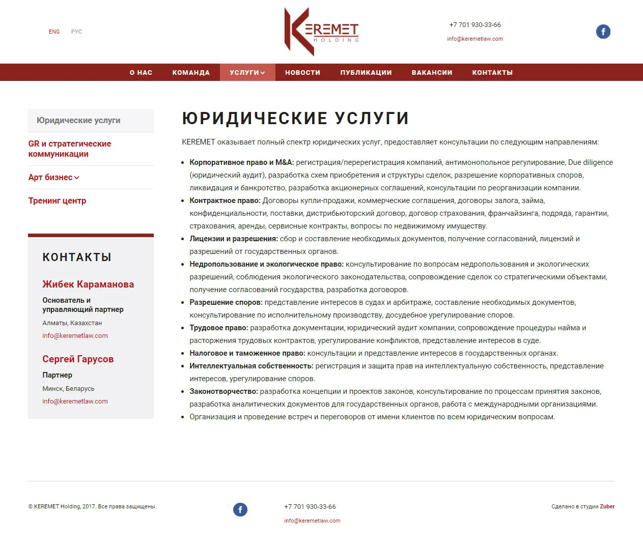 Корпоративный сайт компании «Keremet Holding» — скриншот 4