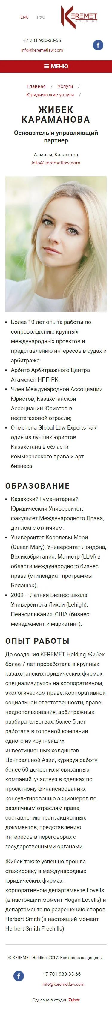 Корпоративный сайт компании «Keremet Holding» — скриншот 2