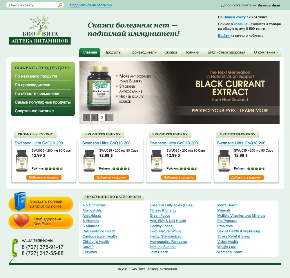 Интернет магазин по продаже витаминов и спортивного питания «Biovita» — скриншот 1
