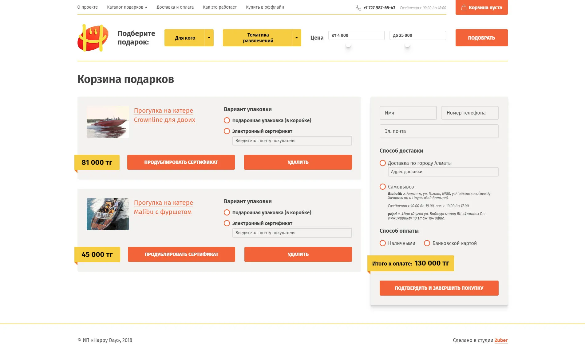 Интернет-магазин подарочных сертификатов «HappyDay» — скриншот 5