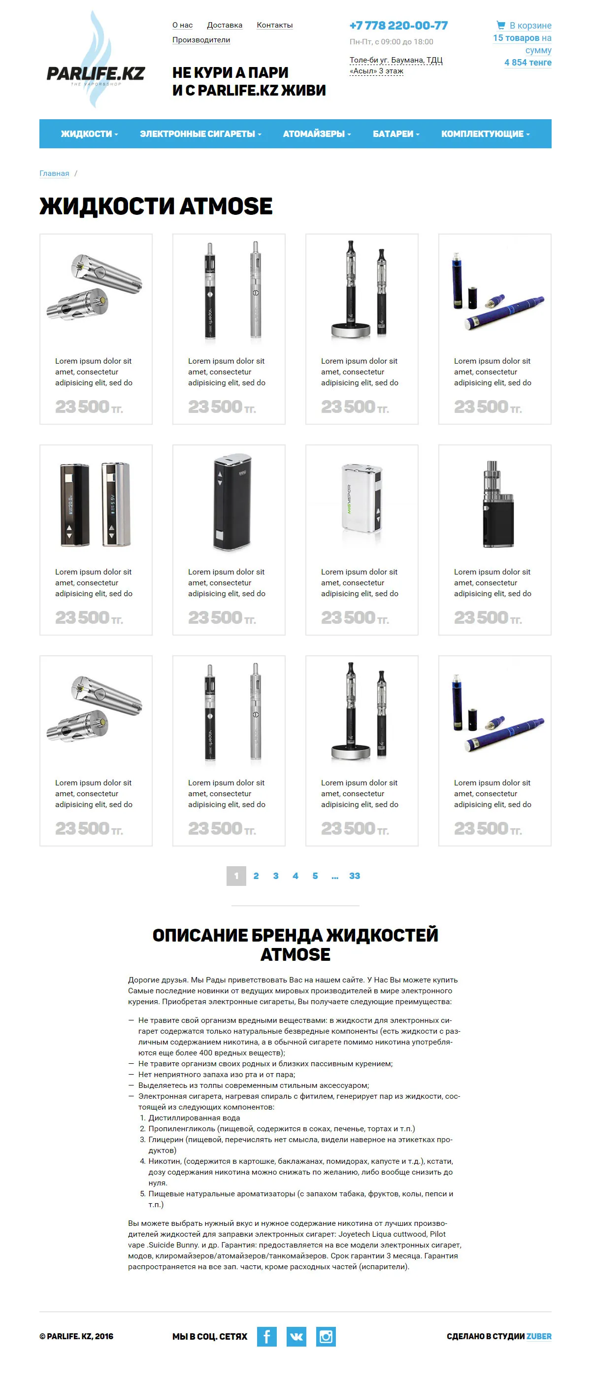 Интернет-магазин электронных сигарет «Parlife» — скриншот 2