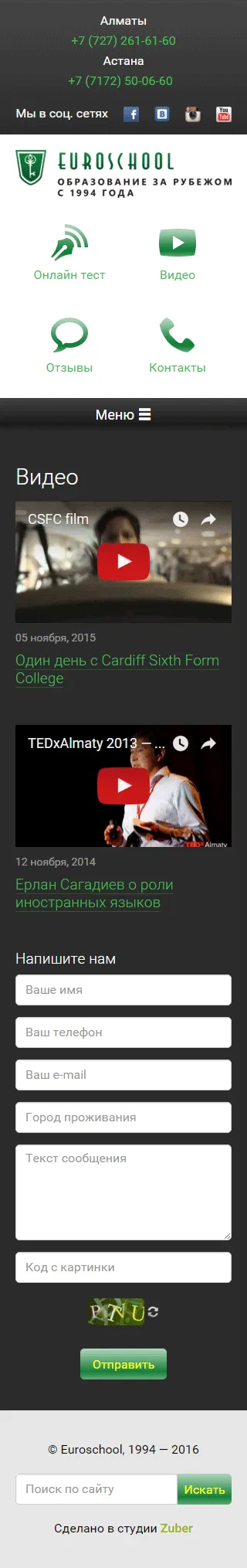 Адаптация сайта Euroschool.kz под мобильные устройства — скриншот 4