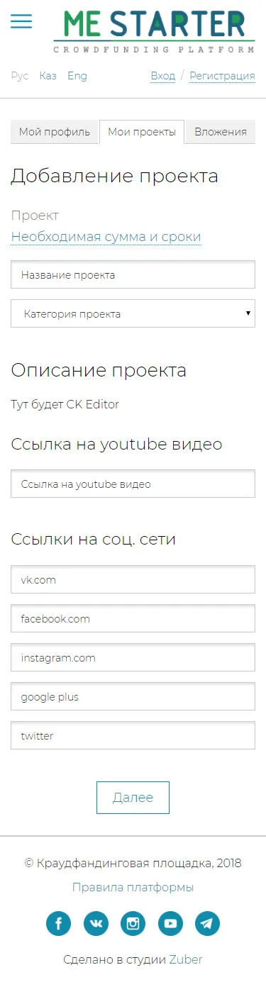 Краудфандинговая платформа «Me Starter» — скриншот 6