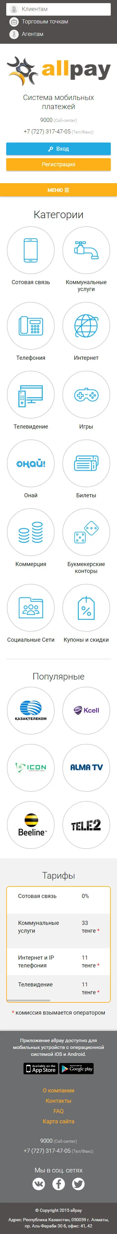 Промо-сайт платежной системы «AllPay» — скриншот 3