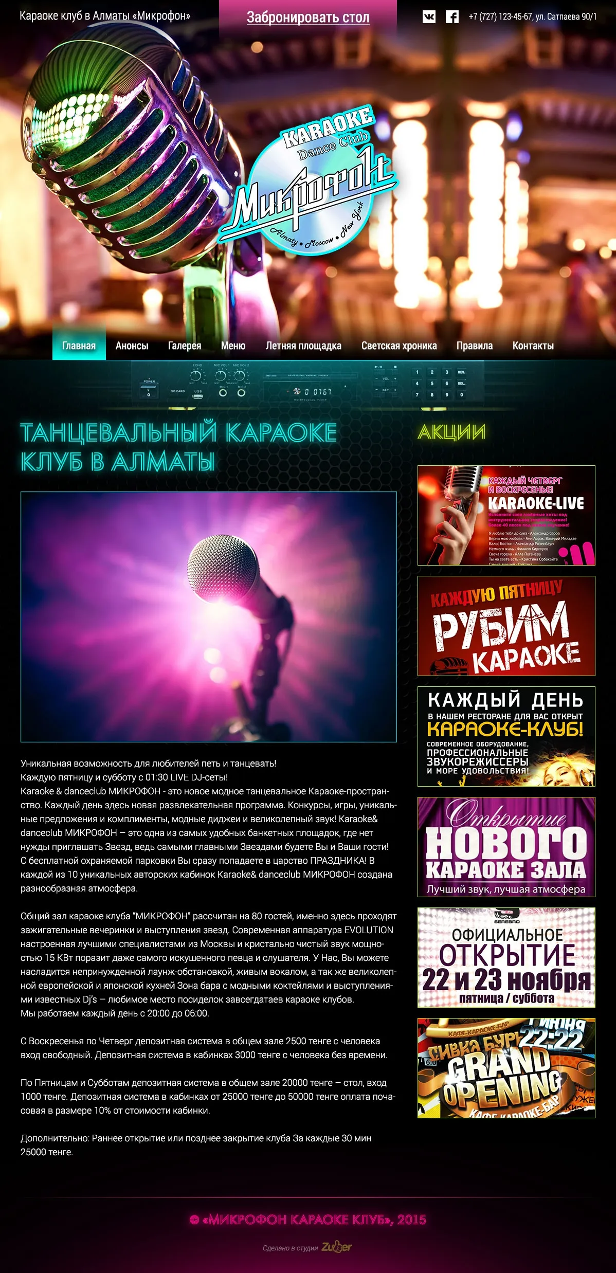 Сайт караоке клуба «Микрофон» — скриншот 1
