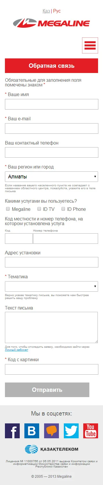 Мобильная версия «Megaline» — скриншот 2