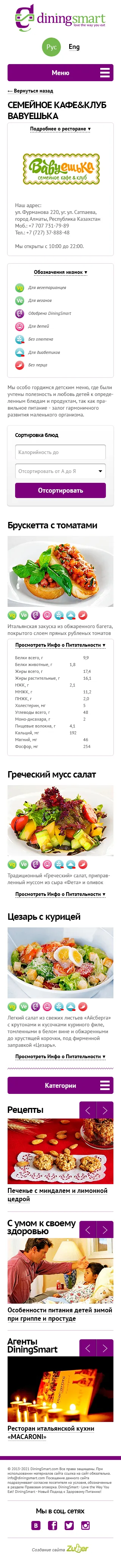Создание мобильной версии сайта «Diningsmart» — скриншот 4