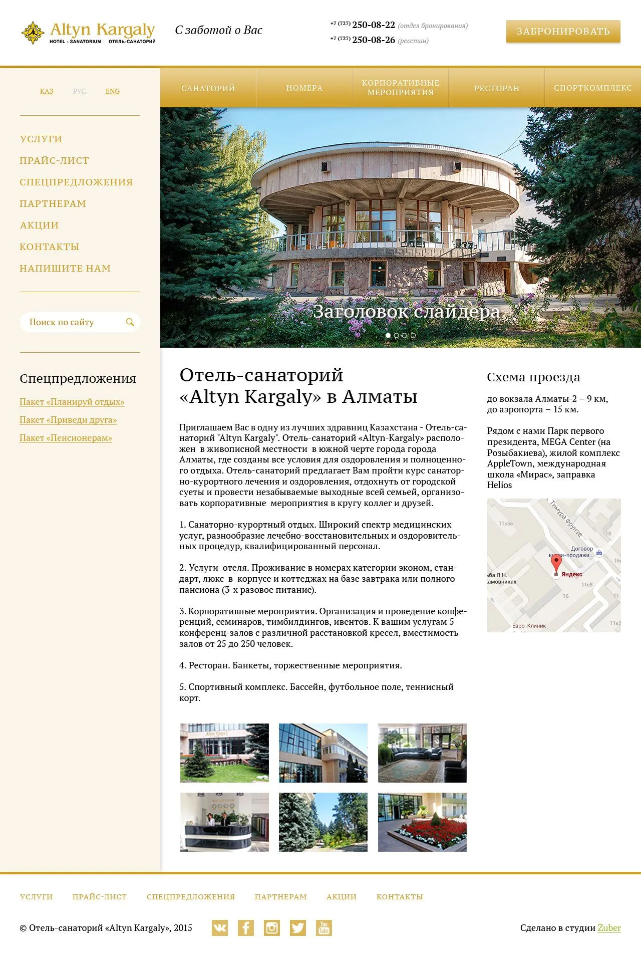 Сайт санатория «Алтын Каргалы» — скриншот 1