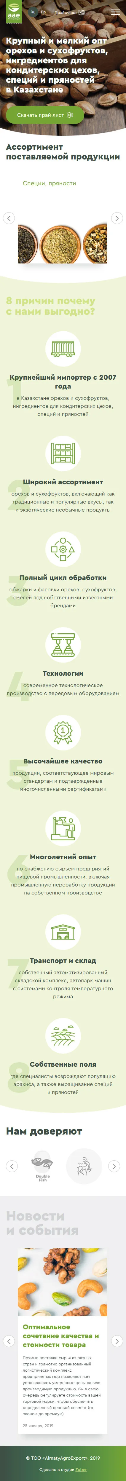 Корпоративный сайт-каталог компании «Almaty Agro Export» — скриншот 1