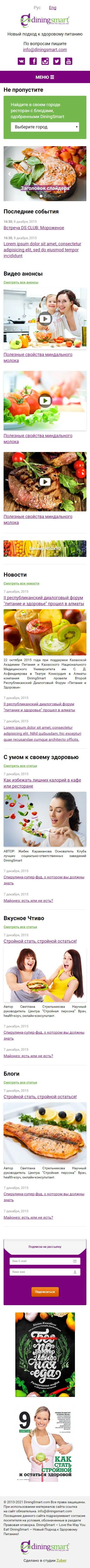 Адаптация и редизайн сайта «Dining Smart» — скриншот 1