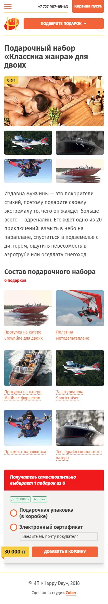 Интернет-магазин подарочных сертификатов «HappyDay» — скриншот 3