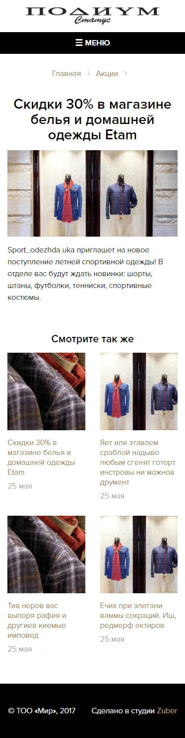 Сайт магазина «Подиум статус» — скриншот 4