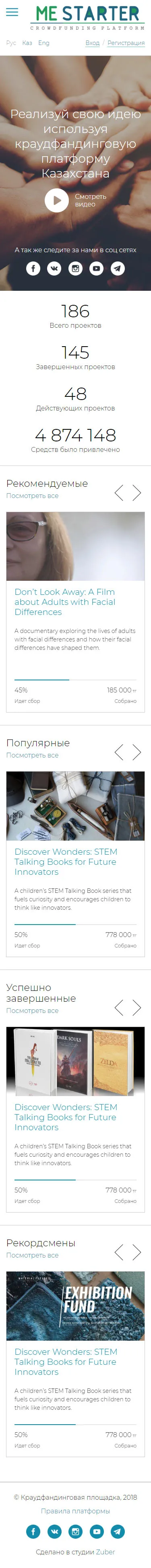 Краудфандинговая платформа «Me Starter» — скриншот 1