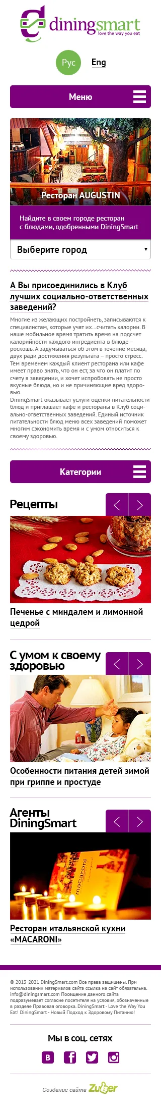 Создание мобильной версии сайта «Diningsmart» — скриншот 1